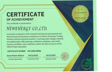 뉴에너지 온실가스감축 전문가 과정 수료