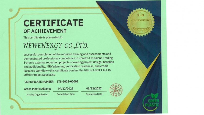 뉴에너지 온실가스감축 전문가 과정 수료